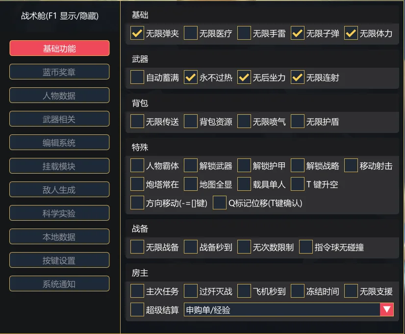 战术舱基础功能界面